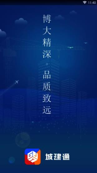 城建通app
