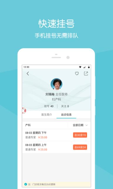 齐鲁掌医app