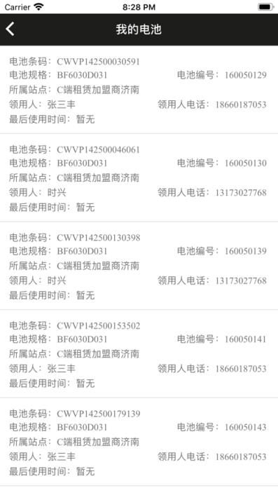 电管局(锂电池租赁)