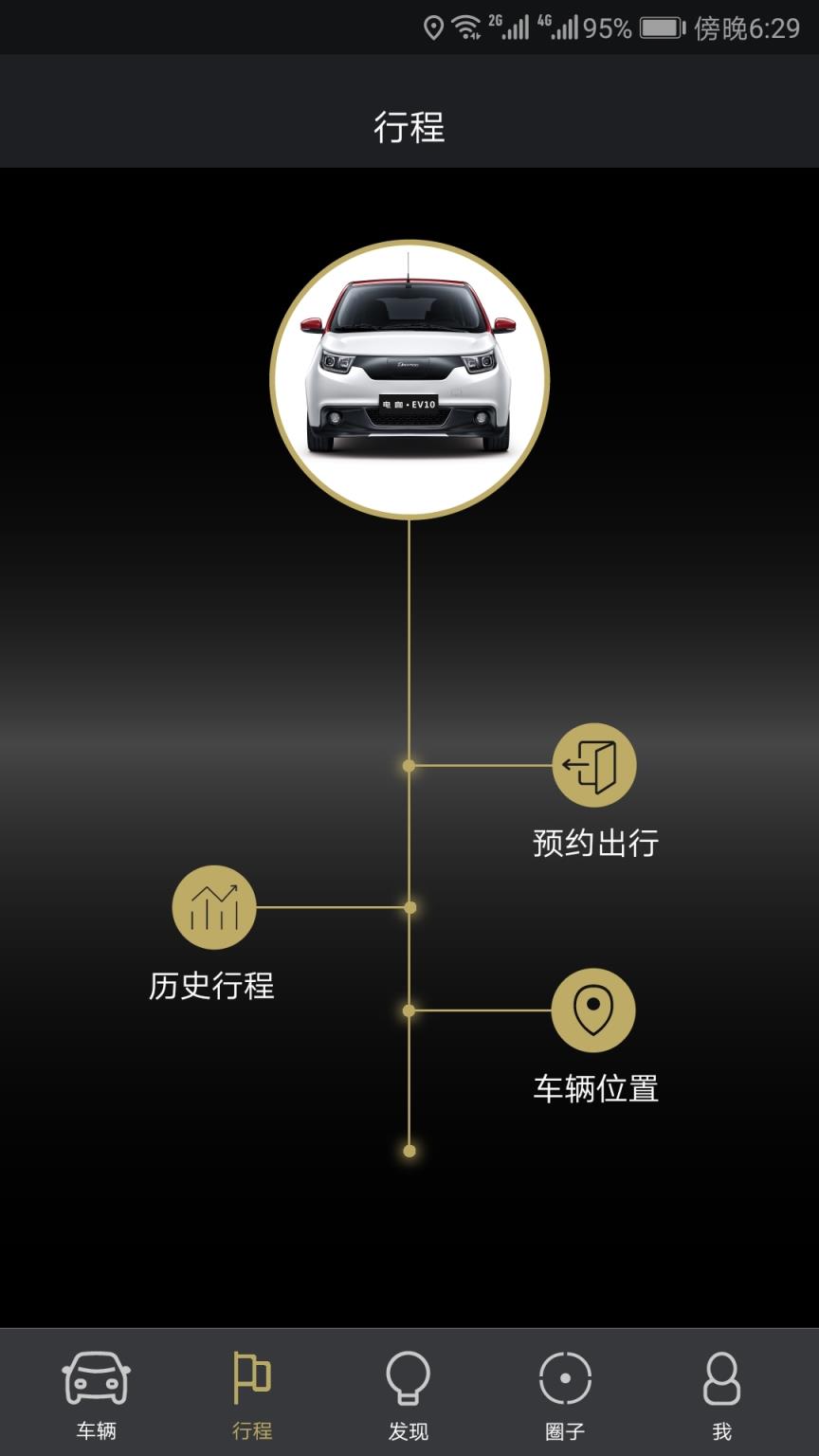 电咖汽车官方app