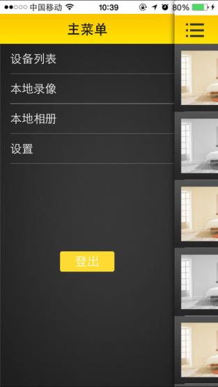 鹰网通远程看监控