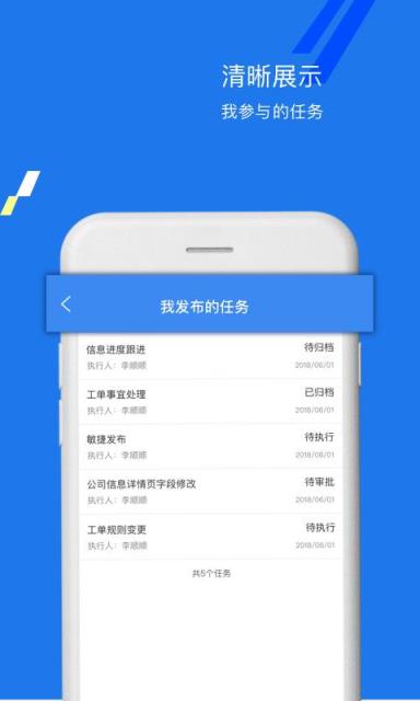 PAAT协作平台app
