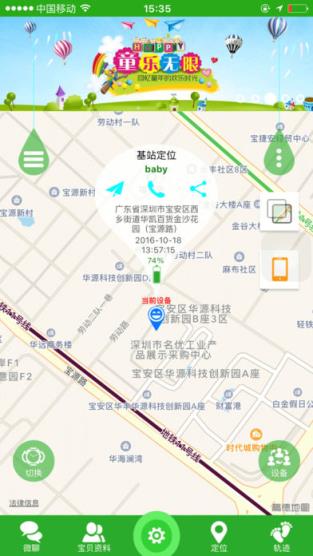 e路相伴儿童手表app