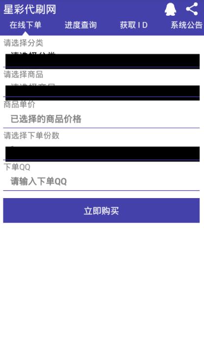 星彩代刷网app下载