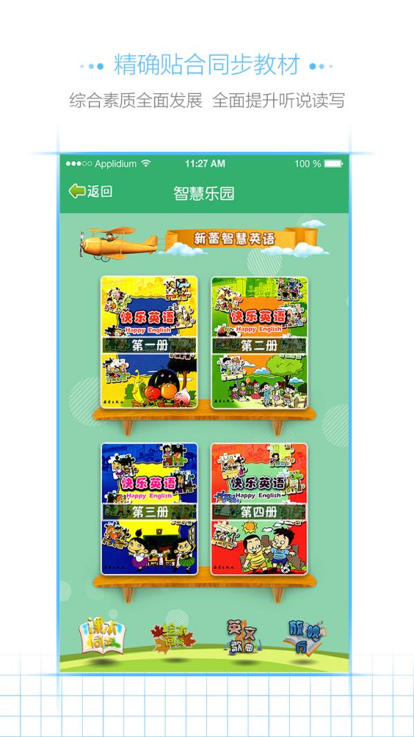 乐恩家校通教师端