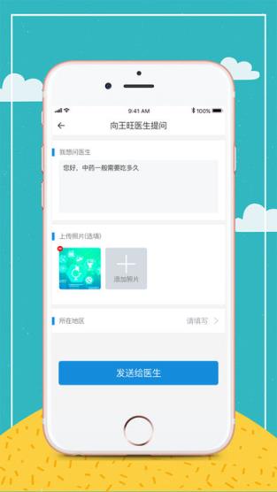 爱帮诊app
