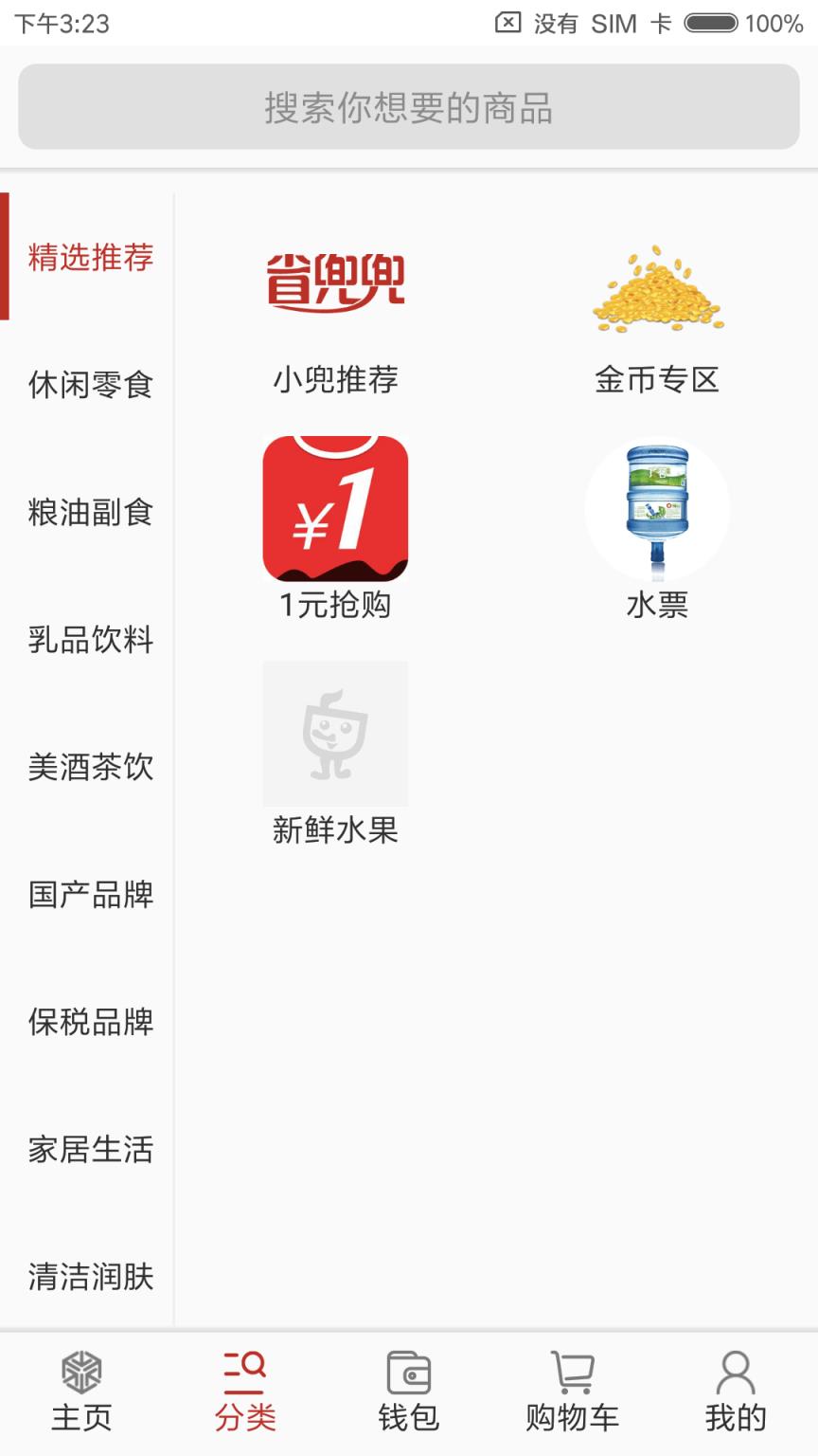省兜兜软件官方版