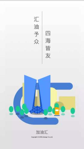 加油汇app
