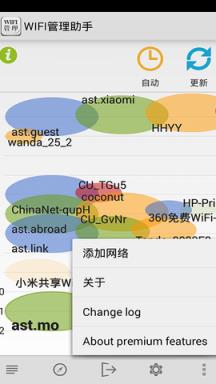 WIFI管理助手
