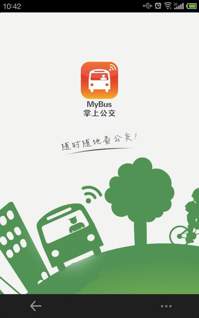 福建掌上公交app