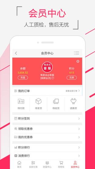 唯麦会app