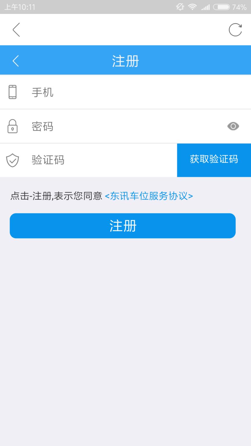 东讯车位安卓版