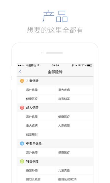 慧择保险app
