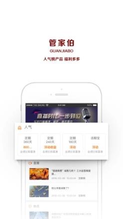 管家伯顾问