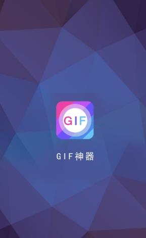 GIF神器2021最新版