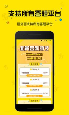 韭黄答题app