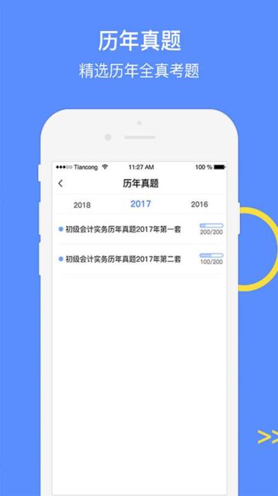 中级会计考试GO