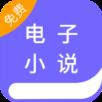 免费电子书小说阅读器
