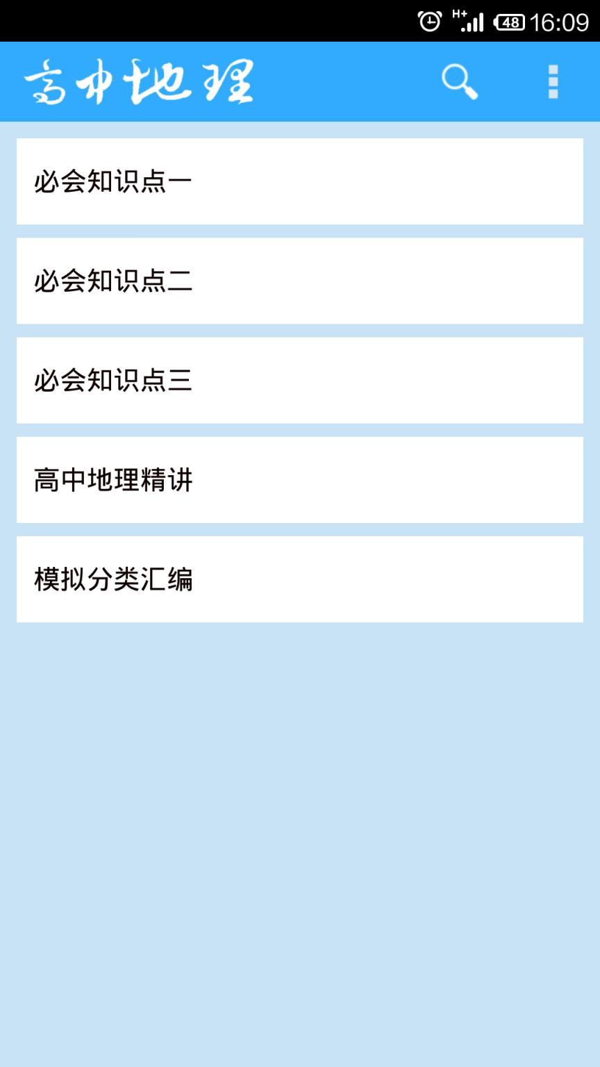高中地理大全2021版