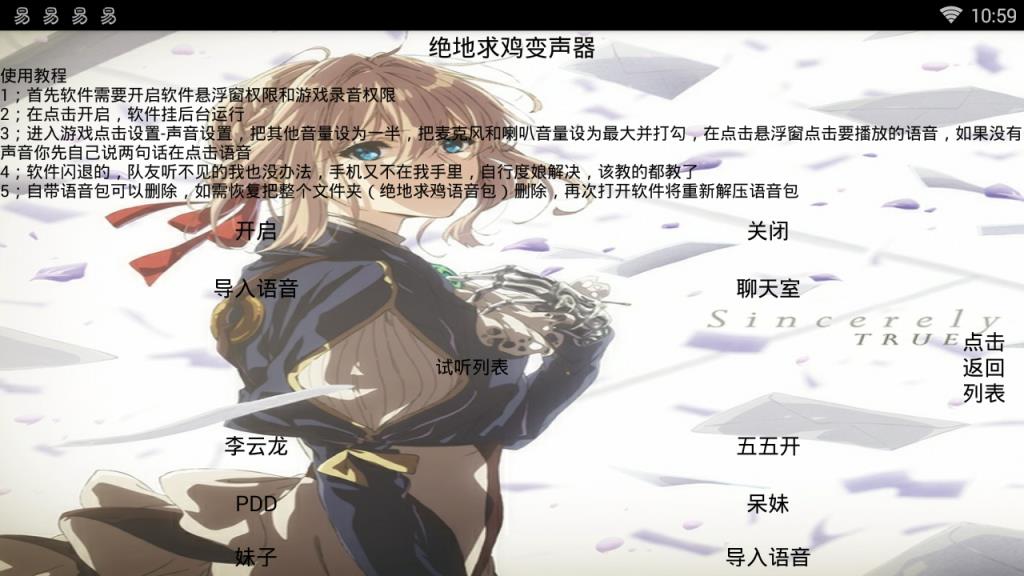 吃鸡全能语音助手
