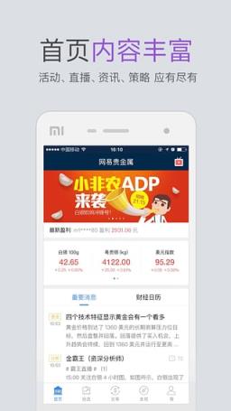 网易贵金属App最新版