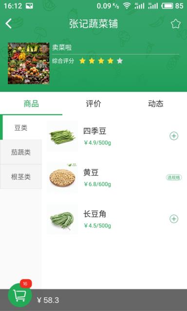 菜市购软件