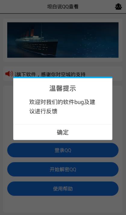 QQ坦白说查看器