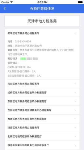 天津地税手机版