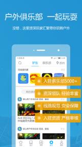 乐去户外安卓版