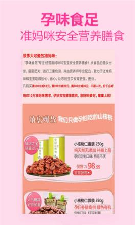 孕味食足app