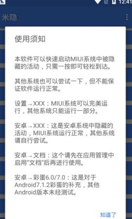 米隐一键开启miui9隐藏功能盒子