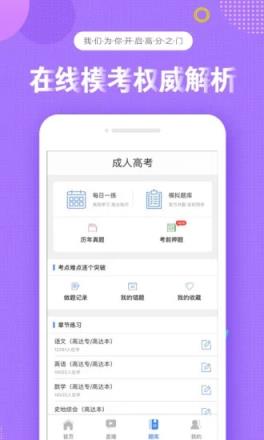 成人高考学考网APP
