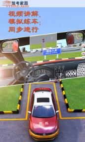 驾考家园3D版本