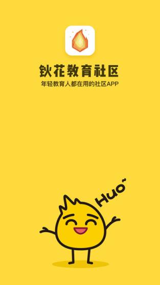 钬花教育社区app