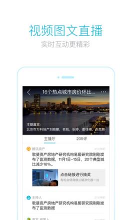 看房APP手机版