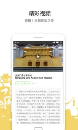 遇见城墙app官方