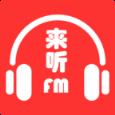 来听FM