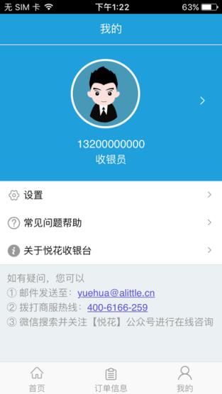 悦花收银台安卓版