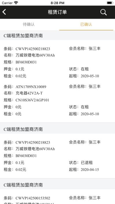 电管局(锂电池租赁)