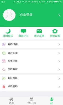 壹建情报站app