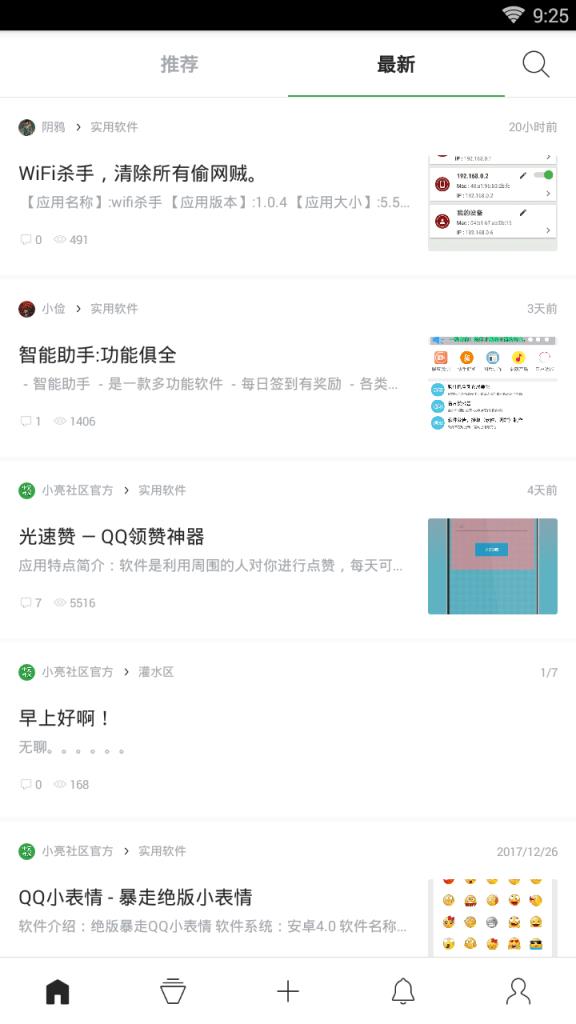 小亮社区app下载