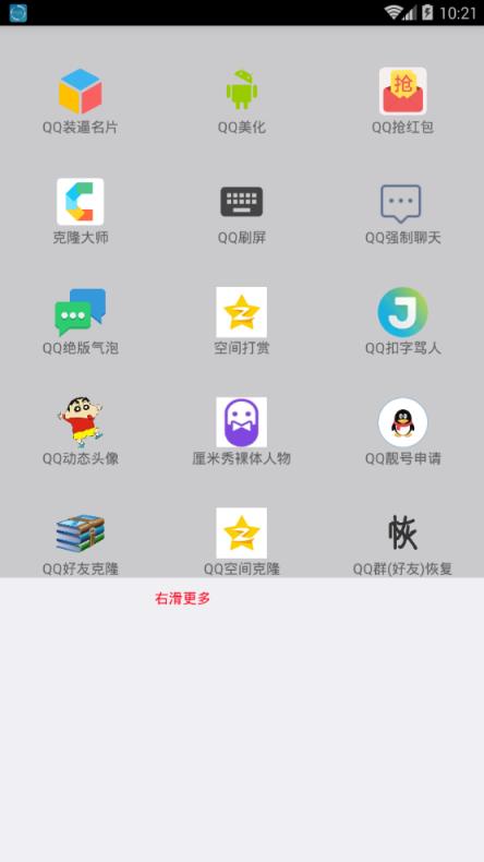 QQ楠轩工具箱下载