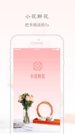 小花鲜花app