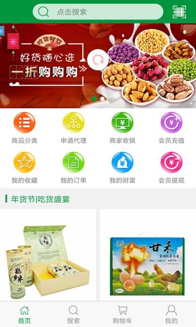 甘禾生活app