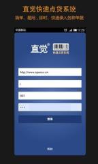 快速点货app