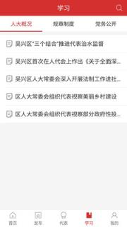 吴兴人大app