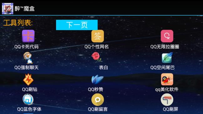 魔醉魔盒官方最新版