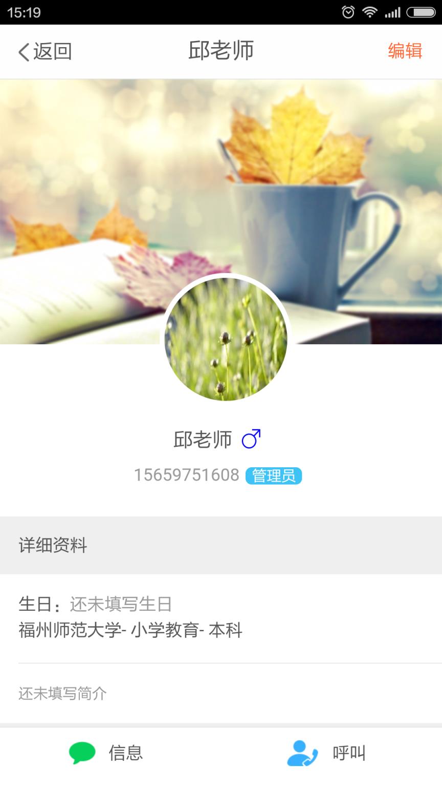 少儿之家老师端