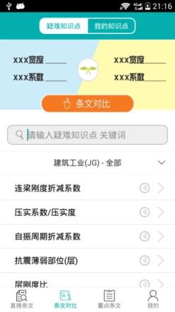 不土不木规范app安卓版
