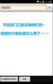 随机码输入法app